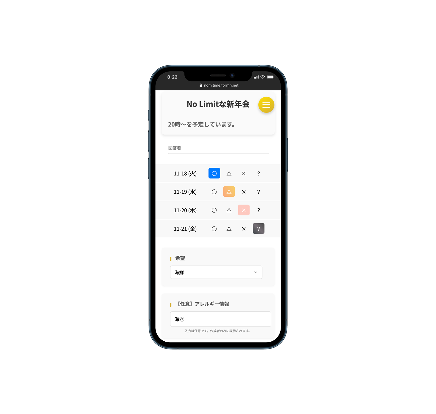 Nomitime - 飲み会特化日程調整サービス